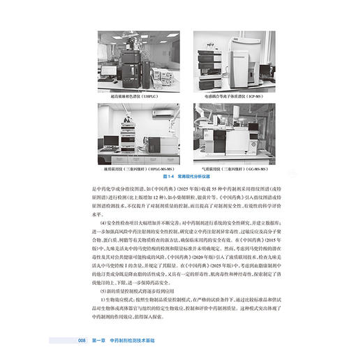 中药制剂检测技术 第4四版 十四五规划教材全国高等职业教育药品类专业第四轮规划教材 田友清 供中药制药等专业用 人民卫生出版社 商品图4