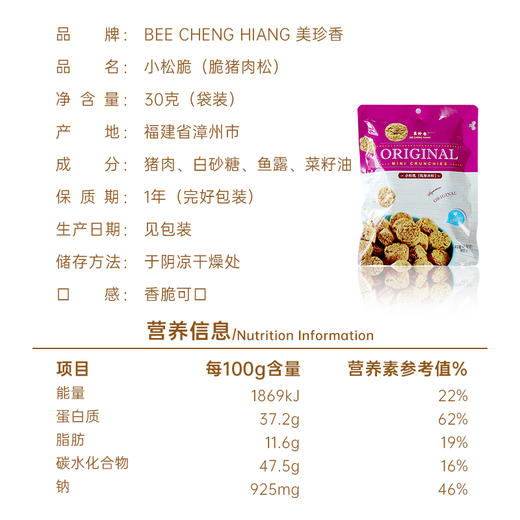 美珍香小松脆（脆猪肉松）30g原味即食休闲零食小吃充饥特产解馋 商品图4