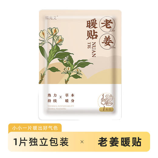 DWF1396秋冬草本暖贴 暖宝宝贴自发热 艾灸贴艾草暖贴冬季暖身贴宫暖贴RJ063 商品图6