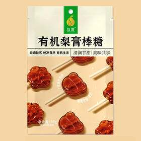 有机梨膏棒棒糖