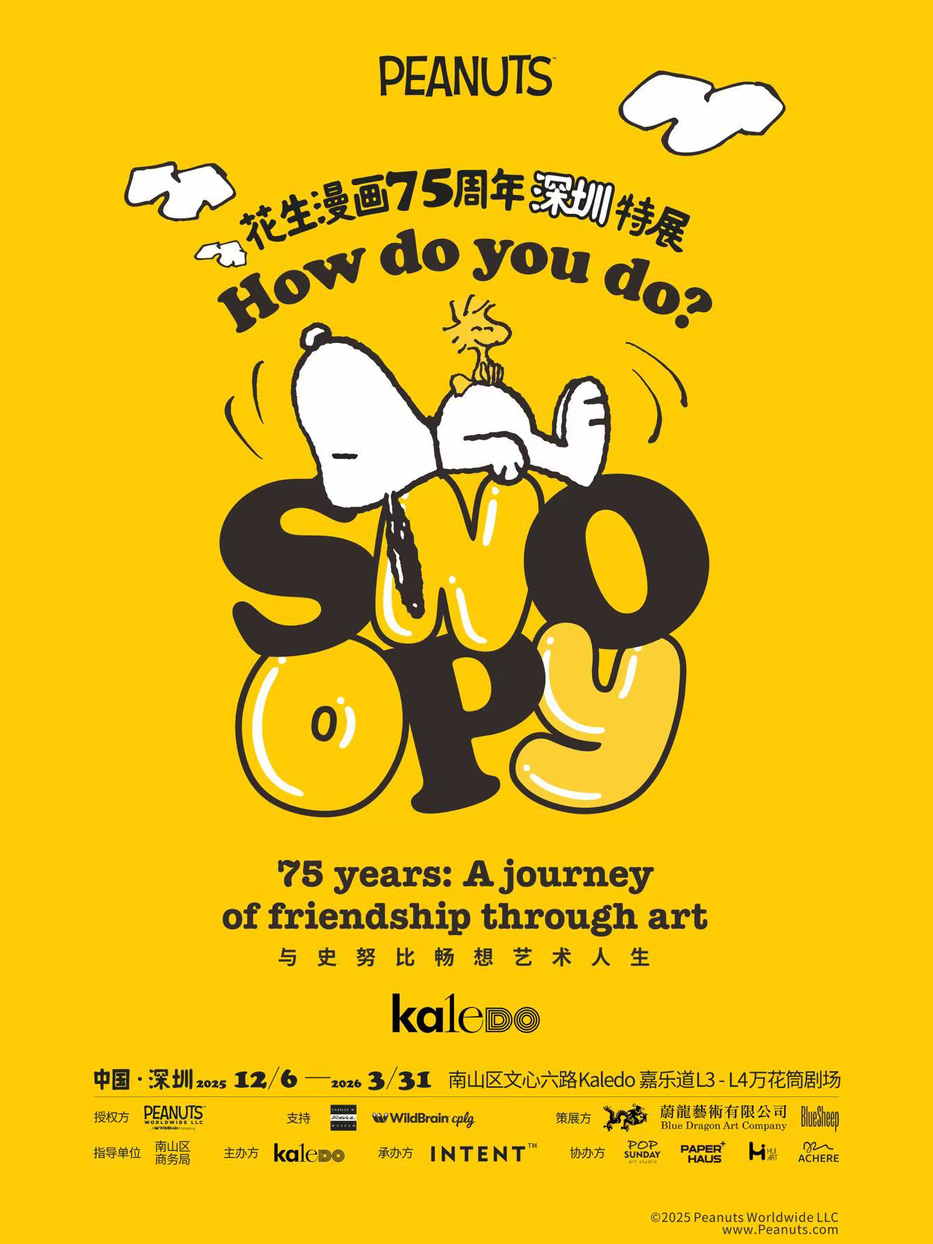 花生漫画75周年深圳特展