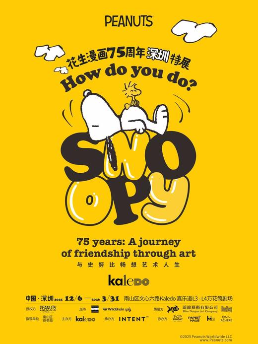 花生漫画75周年深圳特展 商品图0