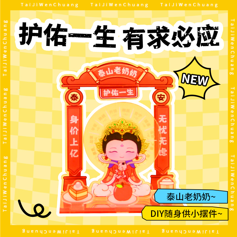 遇石记泰山老奶奶文创随身供打工人情绪稳定神器办公桌摆件