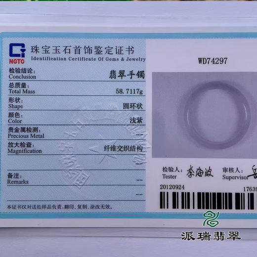 派瑞翡翠 翡翠手镯 糯种 浅紫 商品图4