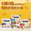 400g三匠苦荞麦片（0糖0脂）多种口味可选 商品缩略图0