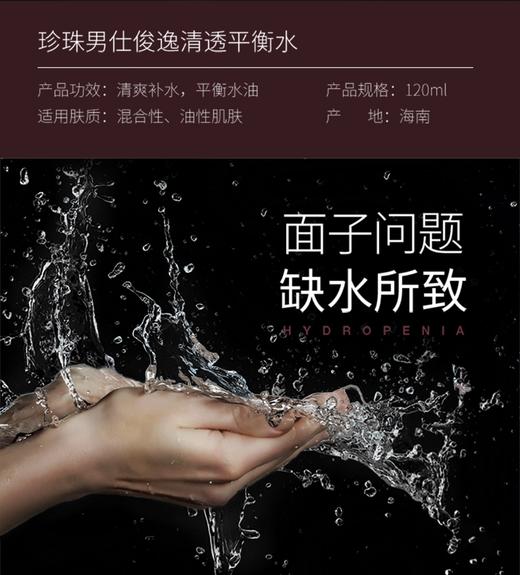 男士俊逸清润养护水120ML-清爽控油拒绝“大油田” 商品图4
