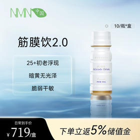 博奥真Bioagen筋膜饮2.0升级版  单盒装/3盒装 /6盒装（10瓶/盒） 深层提拉 全身抗炎 DNA去甲基化 （一般贸易版本）
