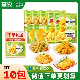 圣农海苔鸡肉条230g*3包+肉多多鸡块250g*2包+脆皮鸡排300g*2包+脆皮香香鸡220g*2包+赠（鸡肉洋葱圈200g*1包）