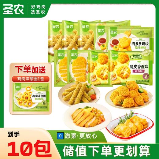 圣农海苔鸡肉条230g*3包+肉多多鸡块250g*2包+脆皮鸡排300g*2包+脆皮香香鸡220g*2包+赠（鸡肉洋葱圈200g*1包） 商品图0