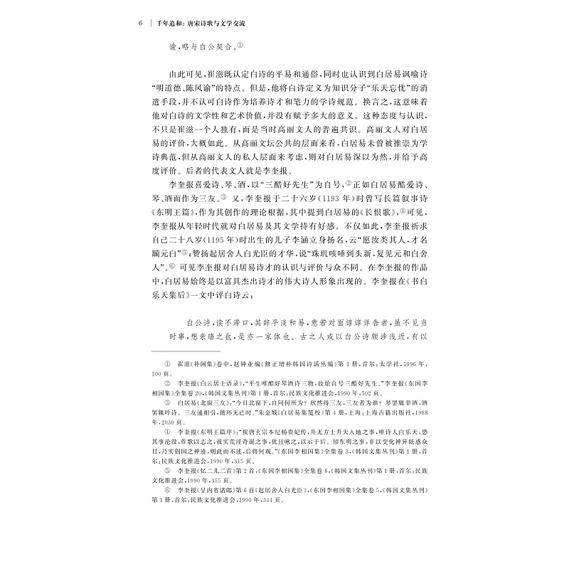 试读PDF-9787308265164(1-1)-千年追和:唐宋诗歌与文学交流_013.jpg