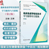 临床免疫学检验技术学习指导与习题集 第2二版 十四五规划教材配套教材全国高等学校配套教材 王辉 9787117385435 人民卫生出版社 商品缩略图0
