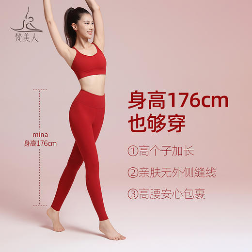 梵美人 FK781 瑜伽加长裤 裸感 新年系列 商品图2