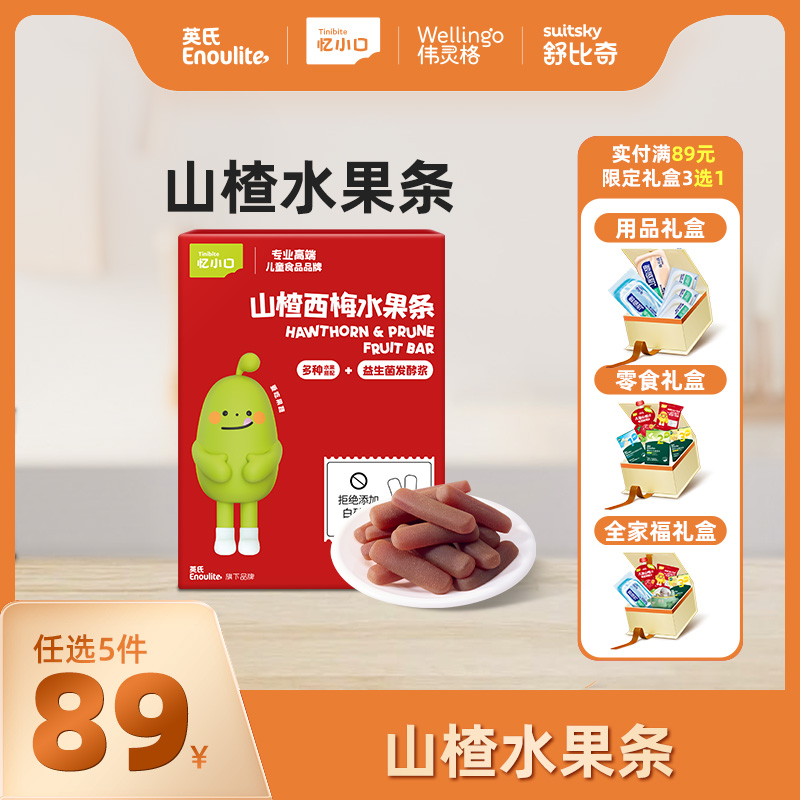 英氏忆小口山楂水果条【89元任选5件+5件礼品】