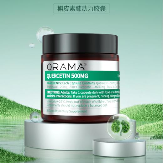 【保税仓】新西兰ORAMA 槲皮素肺动力胶囊 30粒/瓶 商品图1