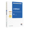 全国卫生专业技术资格考试指导——心电学技术 全国卫生专业技术资格考试用书编写专家委员会 编写  商品缩略图0