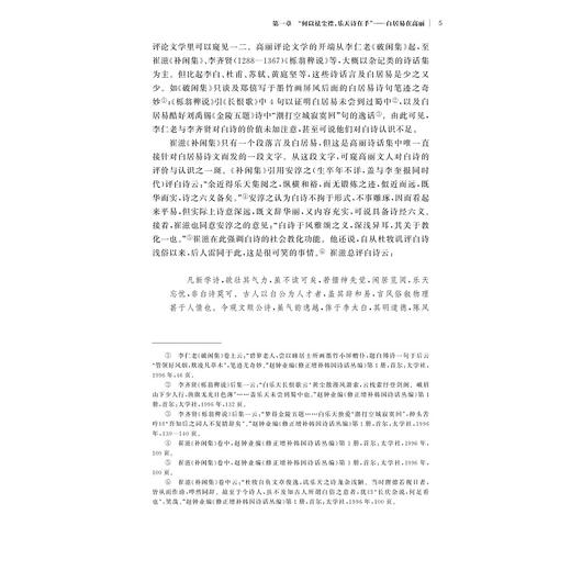 千年追和：唐宋诗歌与文学交流/亚洲文明研究丛书/金卿东 著/浙江大学出版社 商品图3