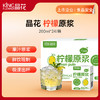 【晶花】 柠檬原浆（风味饮料）（品牌直发） 商品缩略图0