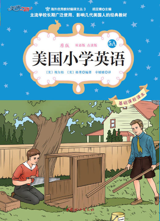 美国小学英语5A-微课视频 商品图0