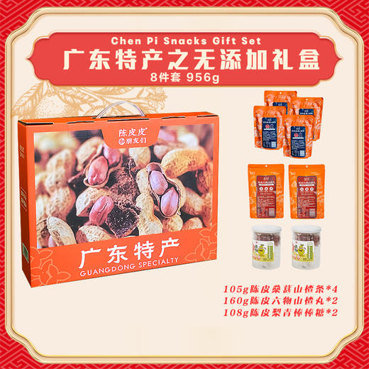 陈皮皮限定礼盒 商品图3