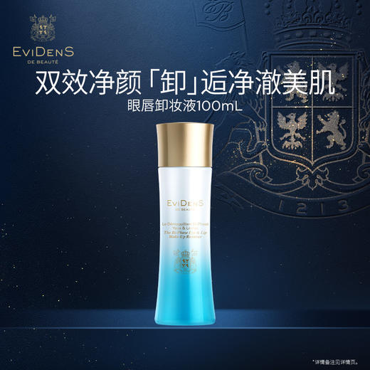 【1F】伊菲丹 双层眼唇卸妆液 商品图0