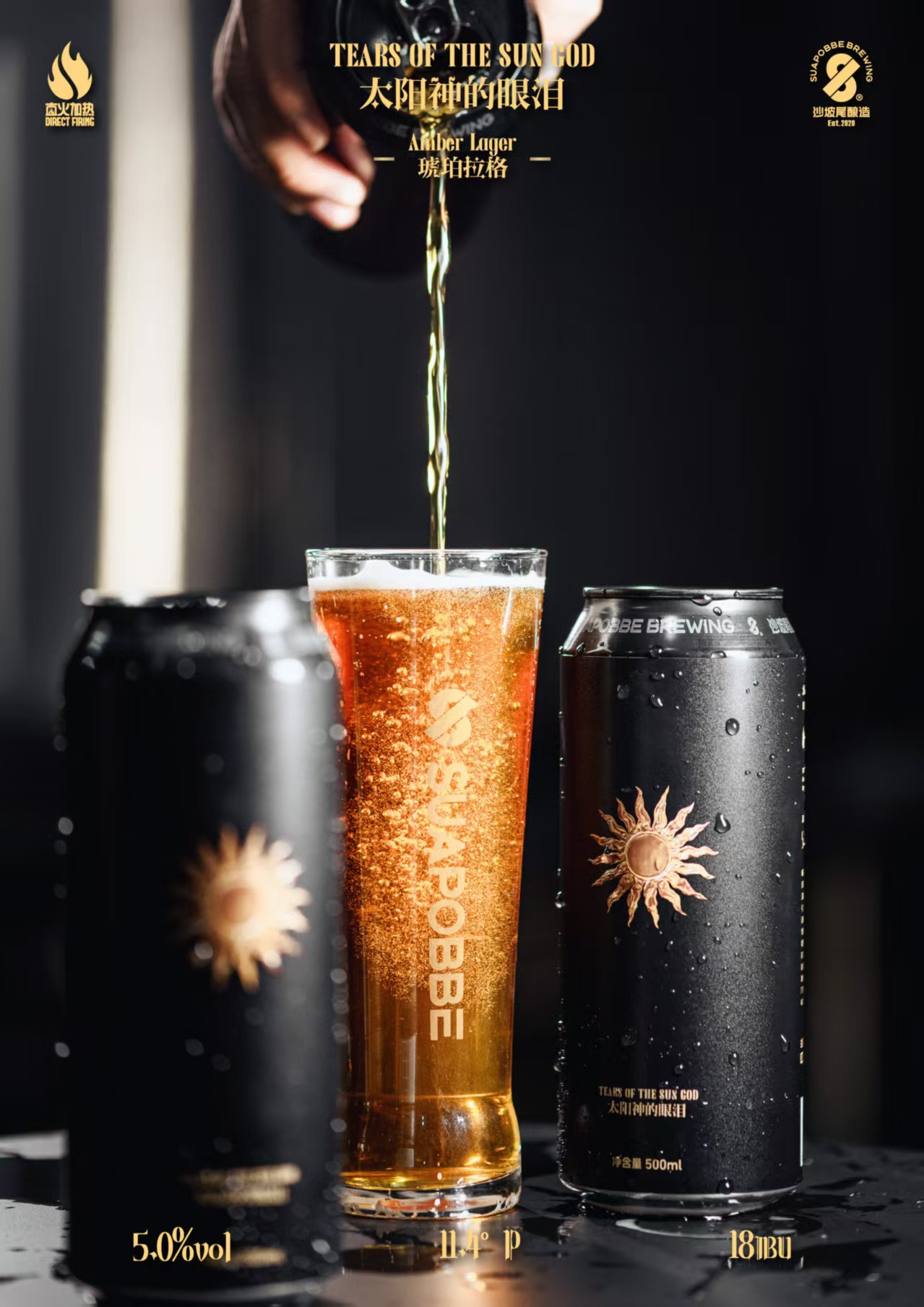 沙坡尾 太阳神的眼泪 500ml