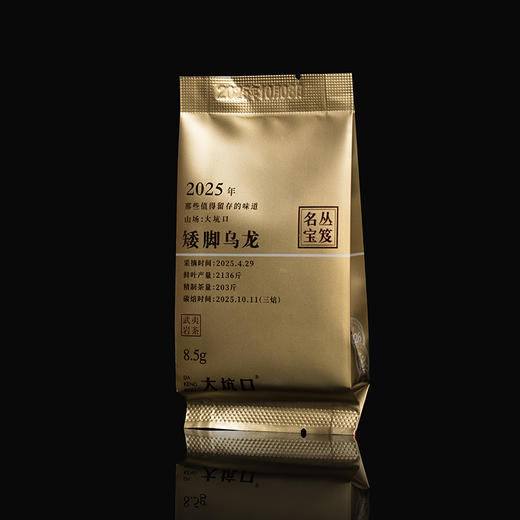 【大坑口茶业】名丛宝芨·矮脚乌龙 核心山场 限量发行 51g 商品图4