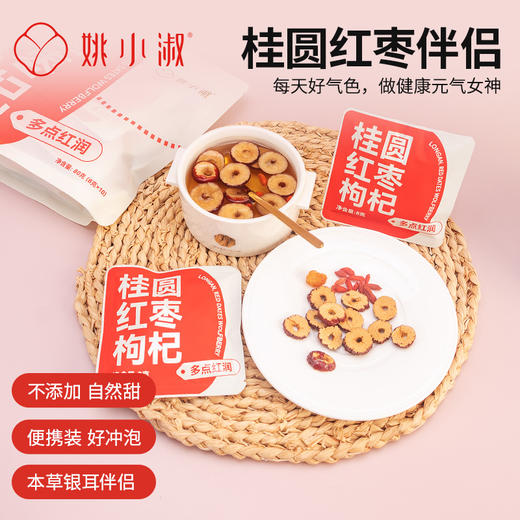 姚淑先本草银耳2.2g*42包搭配姚小淑桂圆红枣伴侣冲泡即食健康养生 商品图1