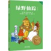 绿野仙踪：青少年读本（附加码02） 商品缩略图0
