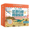 一阅而起汉语分级阅读绘本1-6级（点读版） 商品缩略图5