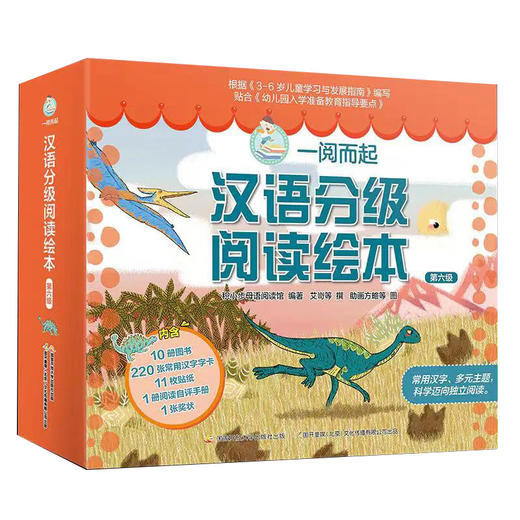 一阅而起汉语分级阅读绘本1-6级（点读版） 商品图5