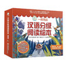 一阅而起汉语分级阅读绘本1-6级（点读版） 商品缩略图4