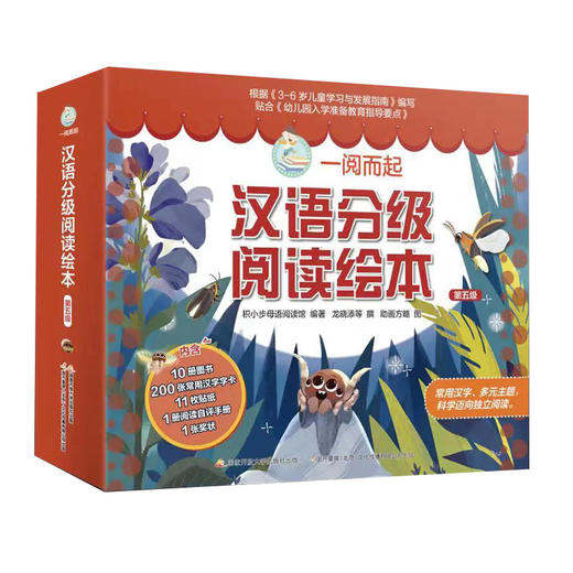 一阅而起汉语分级阅读绘本1-6级（点读版） 商品图4