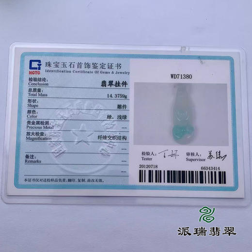 派瑞翡翠 翡翠挂件 糯冰 浅绿 商品图4