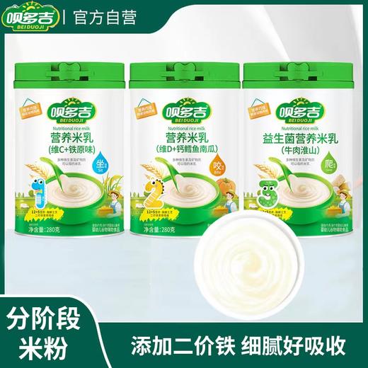 呗多吉米粉2阶段（维D+钙鳕鱼南瓜） 商品图5