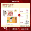 【特价套餐】CHALI清补参花套餐 商品缩略图0