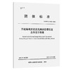 开敞海域淤泥质浅滩深挖槽航道总体设计指南 商品缩略图0
