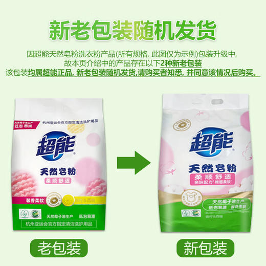 超能天然皂粉(馨香柔软)360G*2包 商品图1