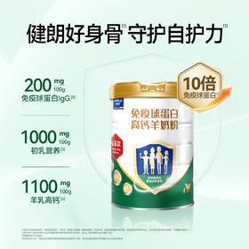 【强化免疫，远离感冒】卓牧免疫球蛋白高钙羊奶粉 820g/罐