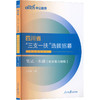 中公版2025四川省“三支一扶”选拔招募考试辅导教材-笔试一本通 商品缩略图0