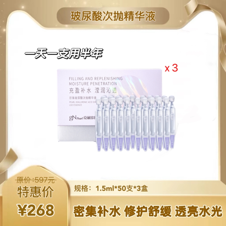 【半年的量到手150支】全新升级玻尿酸次抛精华液3盒*50支/盒 半年组合
