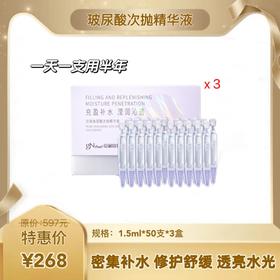 【半年的量到手150支】全新升级玻尿酸次抛精华液3盒*50支/盒 半年组合