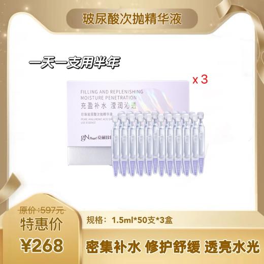 【半年的量到手150支】全新升级玻尿酸次抛精华液3盒*50支/盒 半年组合 商品图0