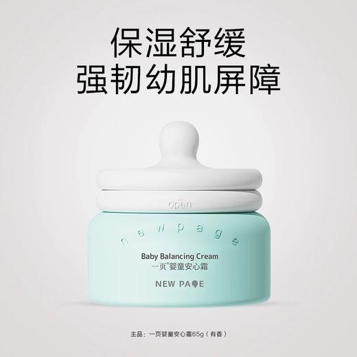一页婴童安心霜超值套盒买一享四（到手95g） 商品图5