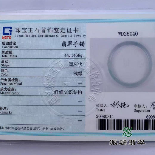 派瑞翡翠 翡翠手镯 糯冰 浅绿 商品图4