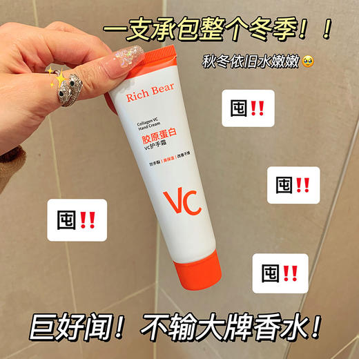 「一支承包整个冬天」RichBear胶原蛋白VC水感嫩肤护手霜 补水保湿防干手部护手霜 商品图2