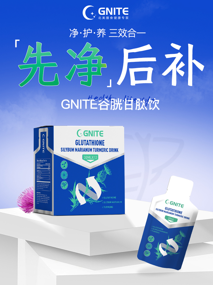 GNITE护肝饮