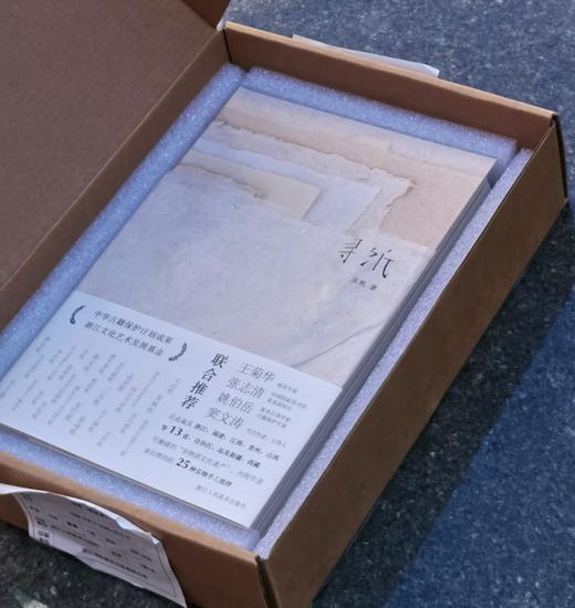 特别精装+签名钤印本：《寻纸》,汪帆著， 32开,平装，285页，浙江人民美术出版社2023年3月1日一版一印。定价298，售价298元。 商品图1