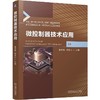 官网 微控制器技术应用 黄崇富 教材 9787111766490 机械工业出版社 商品缩略图0