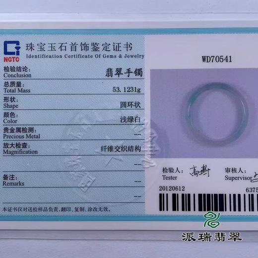 派瑞翡翠 翡翠手镯 糯冰 浅绿 商品图4