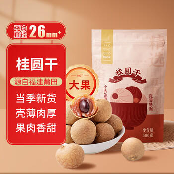 姚朵朵 大果桂圆干500g 1斤 双A桂圆干带壳肉厚龙眼干 桂圆枸杞红枣泡茶 /粮油调味 /南北干货 /果茎食补干货 商品图3